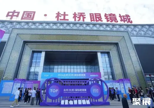 Taizhou Duqiao Eyewear City