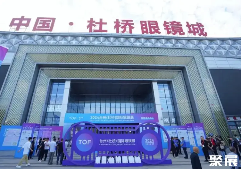 台州杜桥眼镜城展馆图