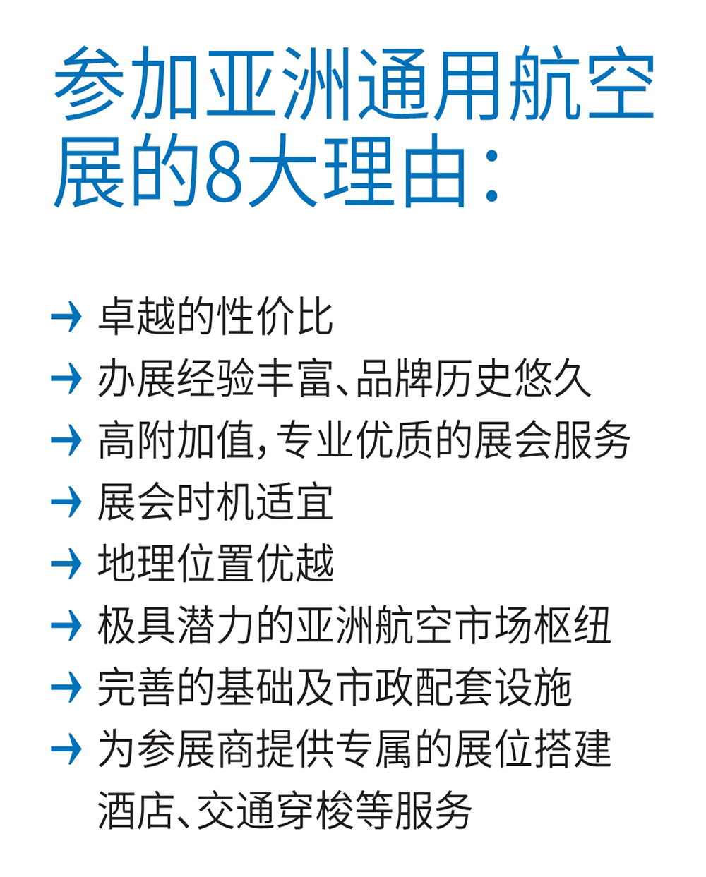 珠海通用航空展展會介紹5