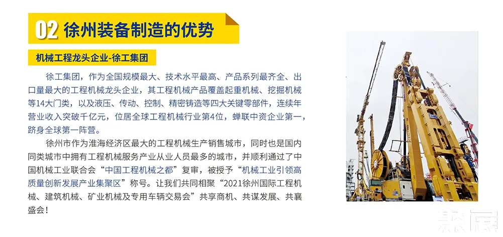 徐州国际工程机械展展会介绍3