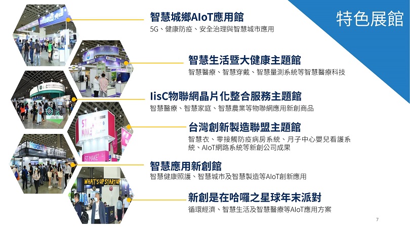 臺灣電子展展會介紹5