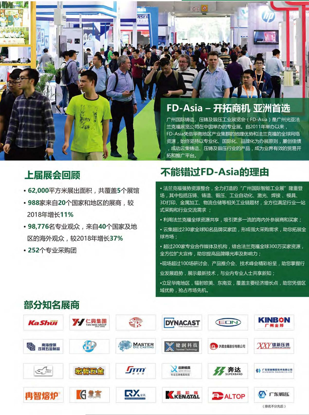 广州压铸展展会介绍2