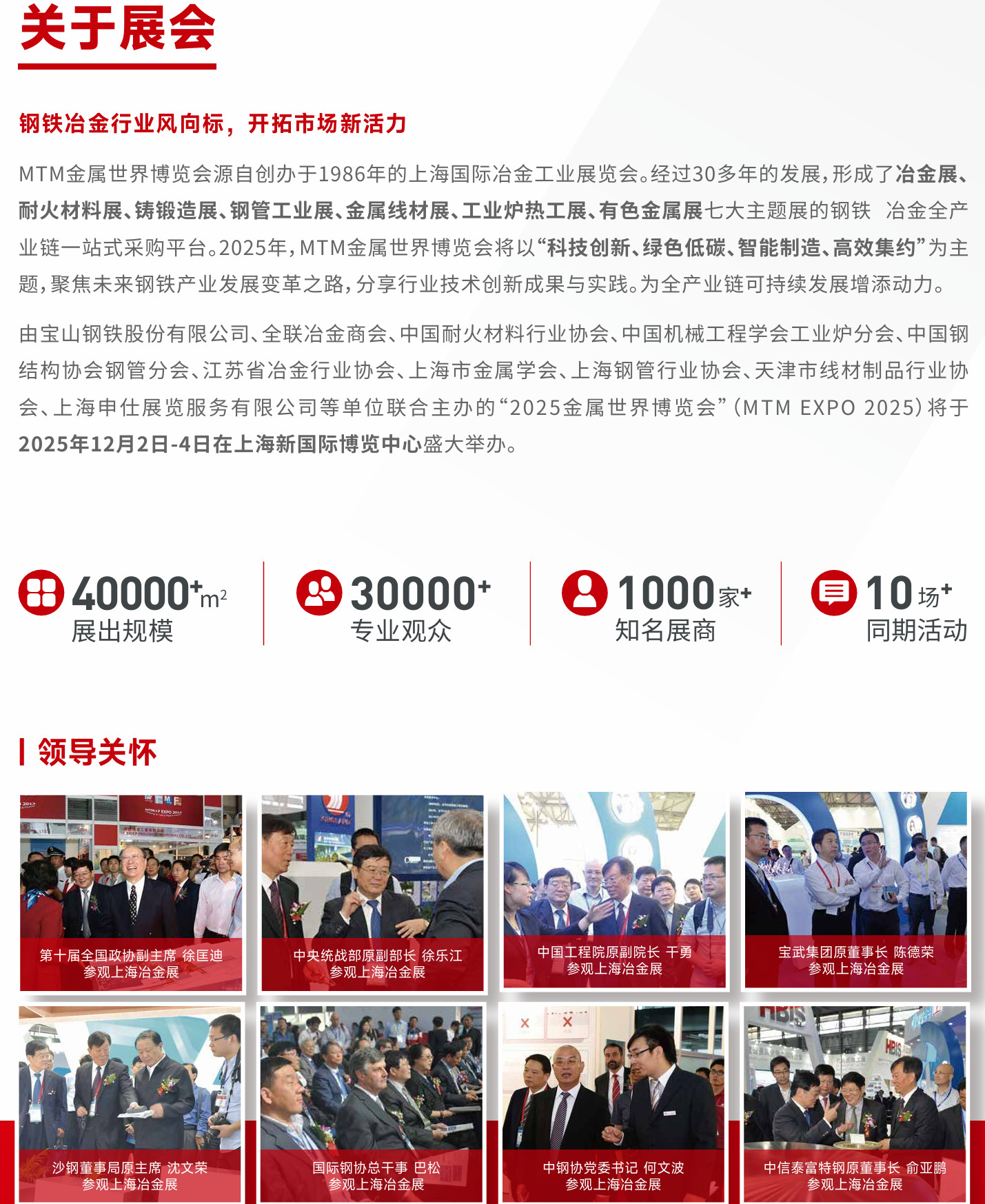 MTM金屬世界博覽會展會介紹1