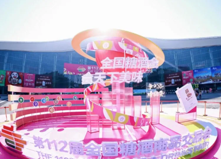 全国糖酒商品交易会-成都糖酒会