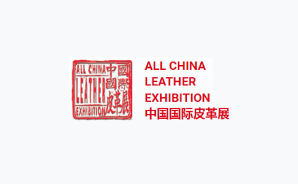 中国国际皮革展-上海皮革展
