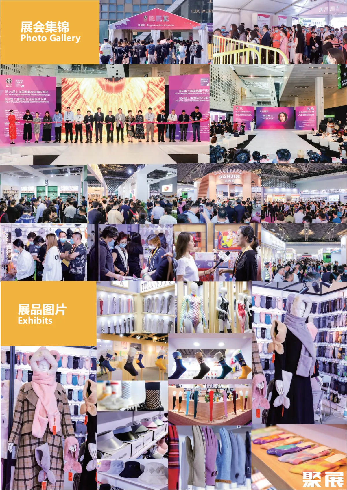 上海襪交會(huì)展會(huì)介紹3