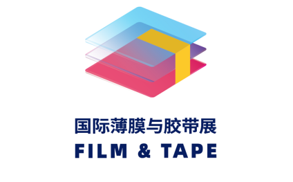 深圳国际薄膜与胶带展