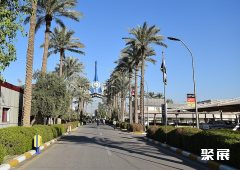 伊拉克巴格达国际展览中心