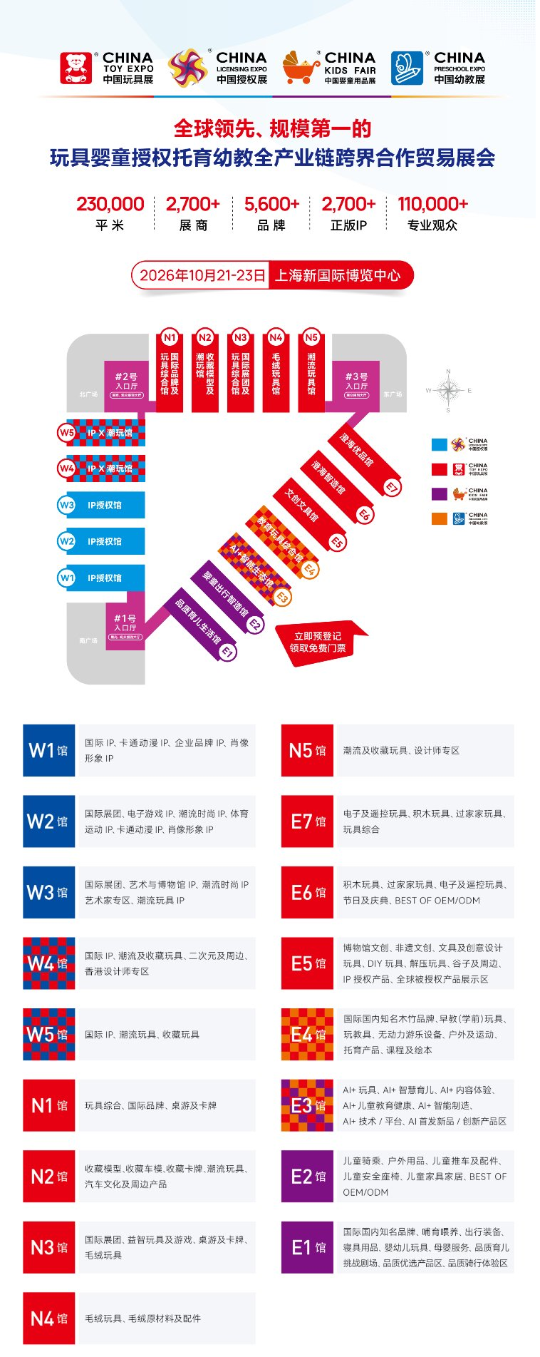 上海授权展CLE展馆平面图