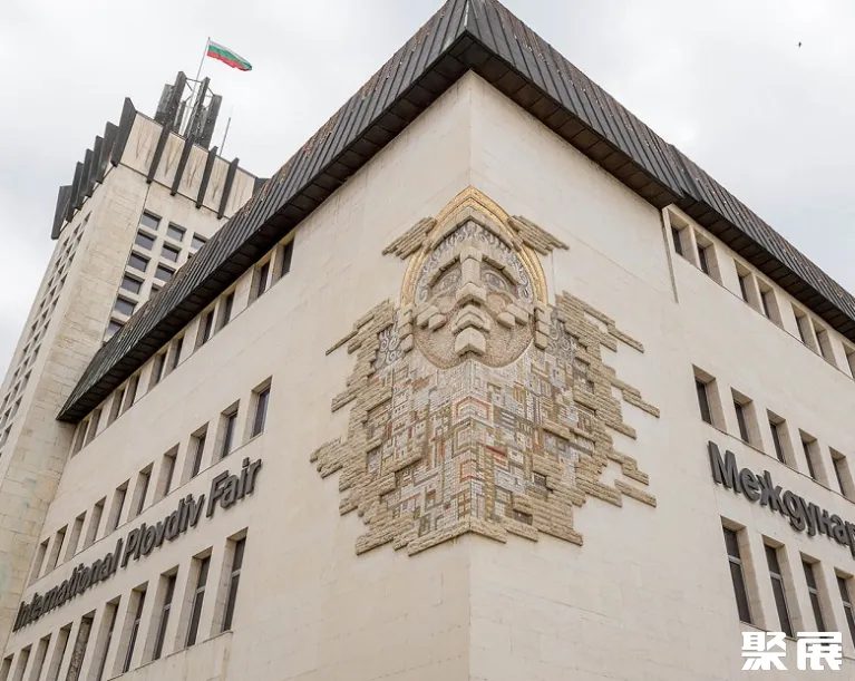 保加利亚普罗夫迪夫国际会展中心