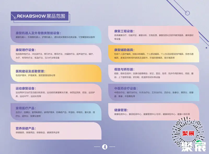 中国国际康复展展会介绍3