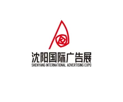 沈陽國際廣告展