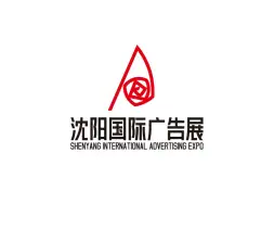 沈阳国际广告展-辽宁广告展