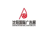 沈阳国际广告展
