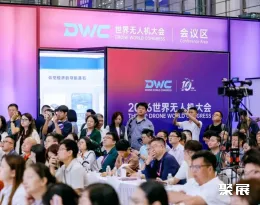 中国无人机大会展会现场(现场盛况)11