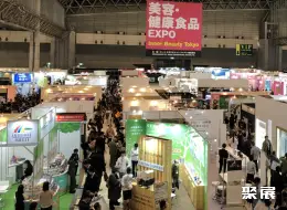 日本美容食品展展会现场(现场盛况)1