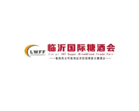 临沂糖酒商品交易会-临沂糖酒会