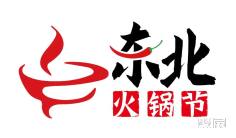 2024沈阳火锅食材及用品展览会参观攻略(时间+地点+门票预约+交通)