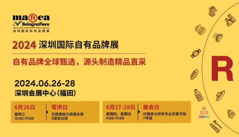 Marca China2024深圳国际自有品牌展将于6月启幕！齐聚全球精品 打造专业论坛！门票通道已开启