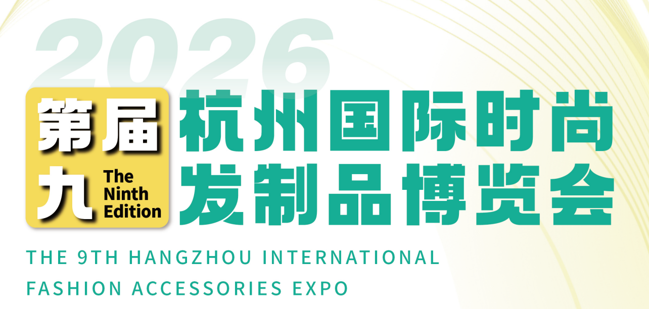 杭州发博会展会介绍1