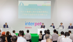 大阪宠物展(Interpets Osaka)2026电子会刊