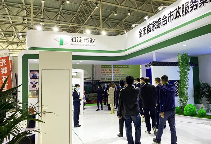 2026北京环卫展(CEPE China)会刊