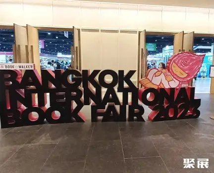 泰国曼谷诗丽吉王后国家会议中心