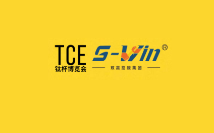 永康钛杯博览会暨钛产业链展