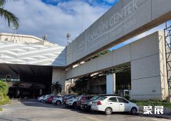 墨西哥坎昆国际会展中心