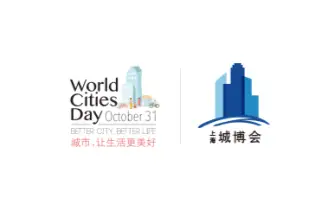 城博会-上海国际城市与建筑展览会