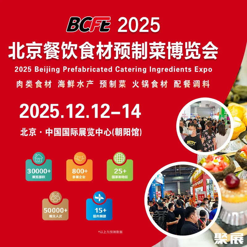 北京預制菜展展會介紹1