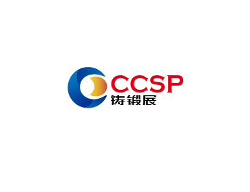 青岛国际铸造、锻造与压铸工业展览会