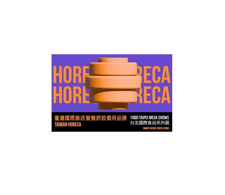 台湾酒店用品餐饮设备展览会