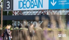 法国卫浴展2026展商名录会刊