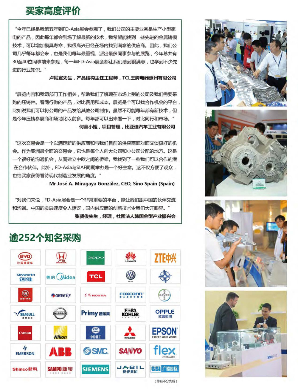 广州压铸展展会介绍4