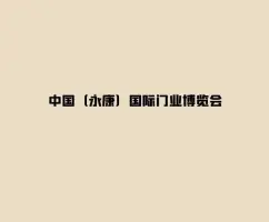Yongkang International Door Industry ExpoLogo