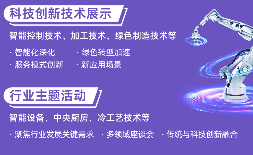 良之隆食材包裝展展會介紹2