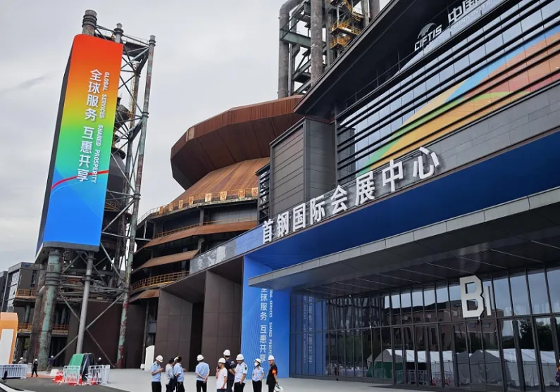 北京首钢会展中心