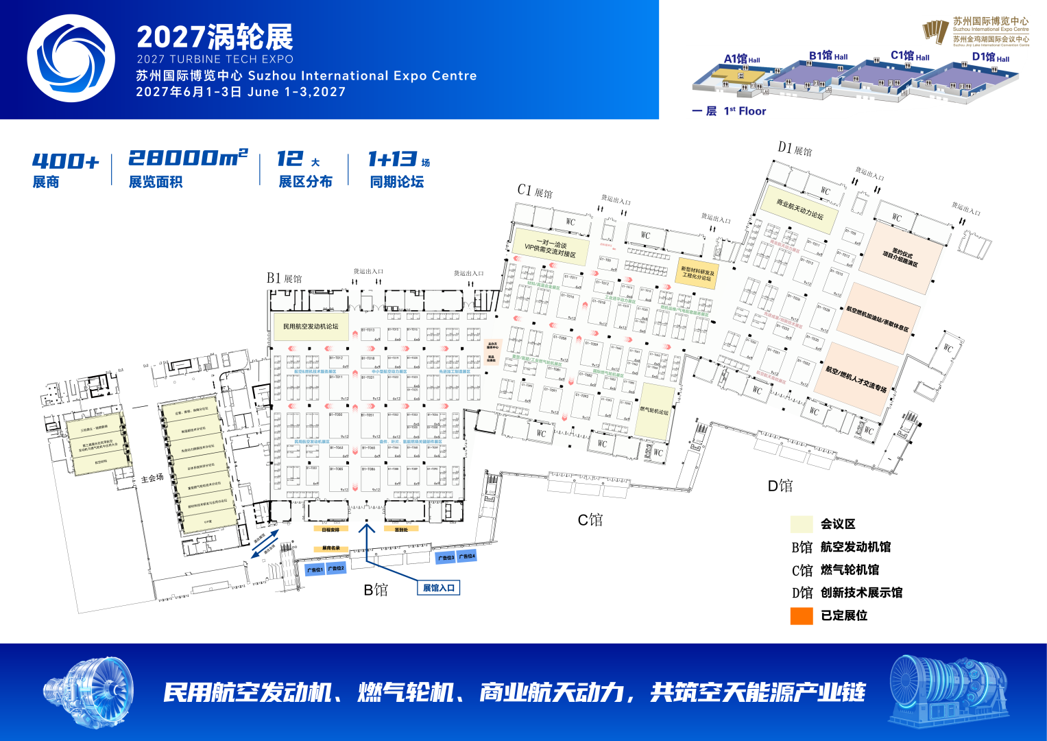 苏州涡轮展展馆平面图