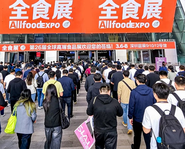 2027深圳全食展(ALL FOOD)电子会刊