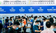 上海压铸展(CHINA DIECASTING)2026展品范围有哪些?