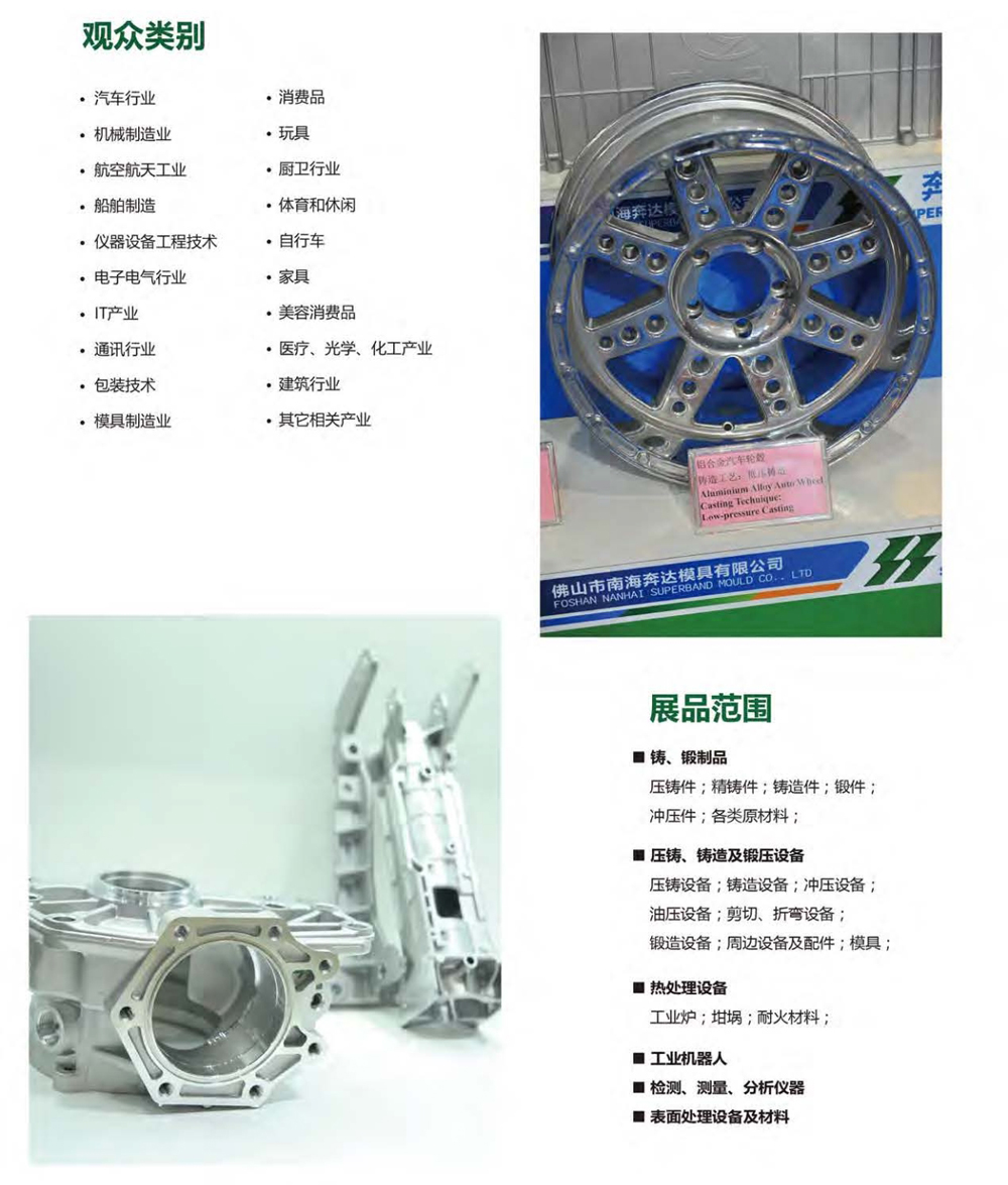 廣州壓鑄展展會介紹3