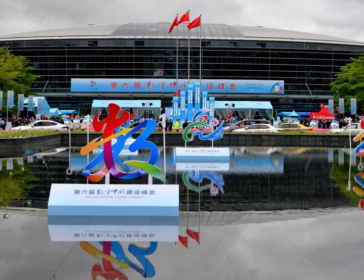 福州数字中国会展中心