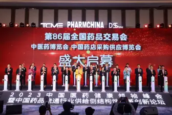 2026上海药交会(PHARMCHINA)会刊