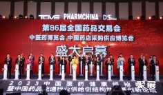 2025广州药交会-全国药交会展商名录及电子会刊