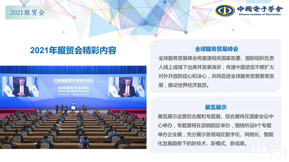 服贸会展会介绍5