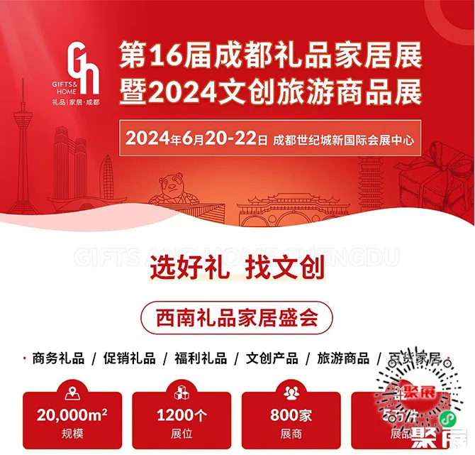 成都家居用品展展會介紹1