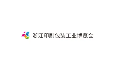 浙江（宁波）瓦楞彩盒包装印刷技术展览会