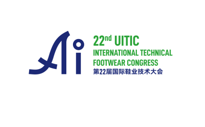 上海国际鞋业技术大会UITIC