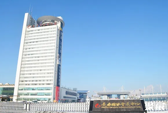长春国际会展中心